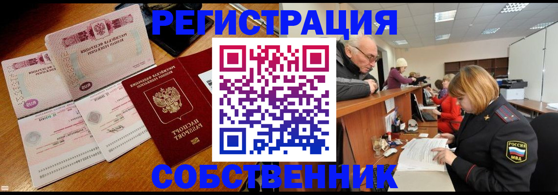 прописка иностранных граждан в Орске