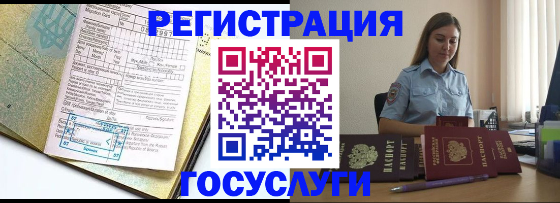 временная регистрация 2025 в Орске