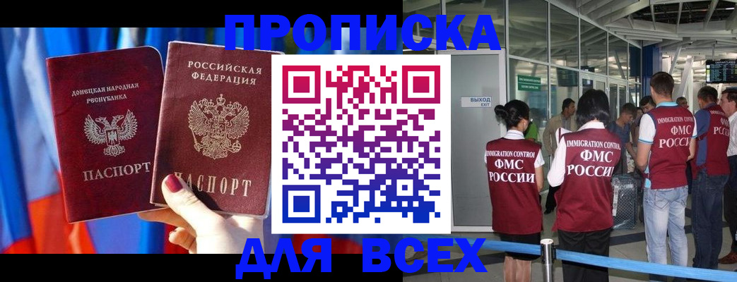 временная регистрация адрес в Орске