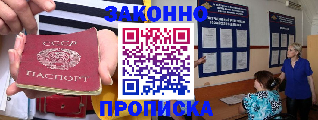 временная регистрация в Орске