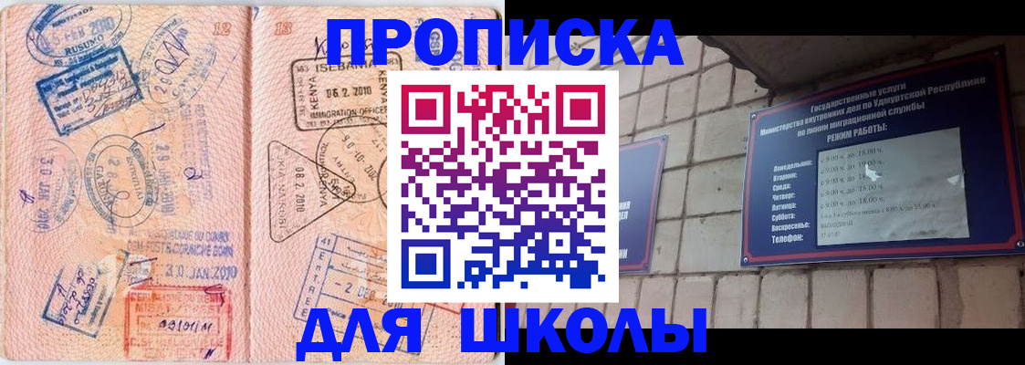 купить прописку в Орске