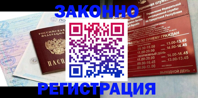 прописка для школы в Орске