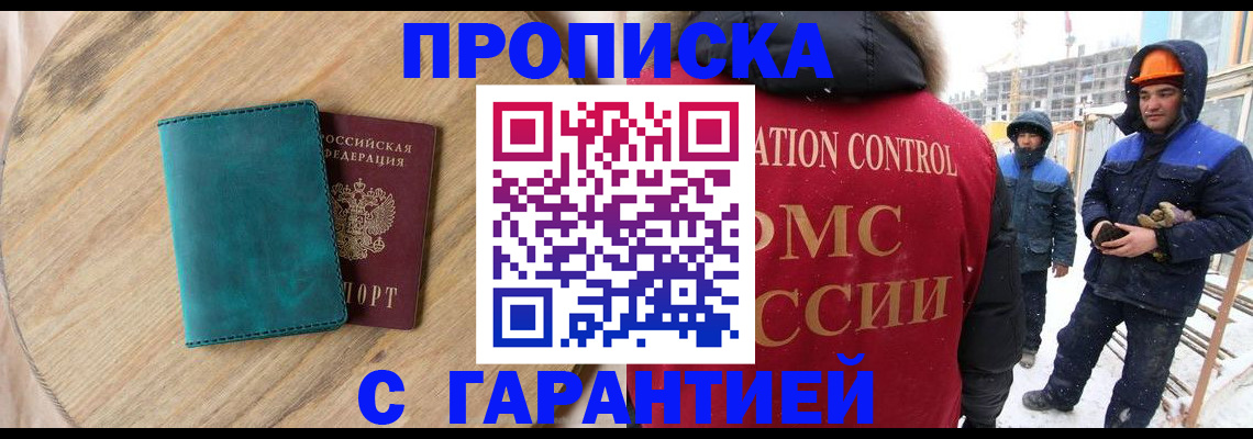 временная регистрация недорого в Орске