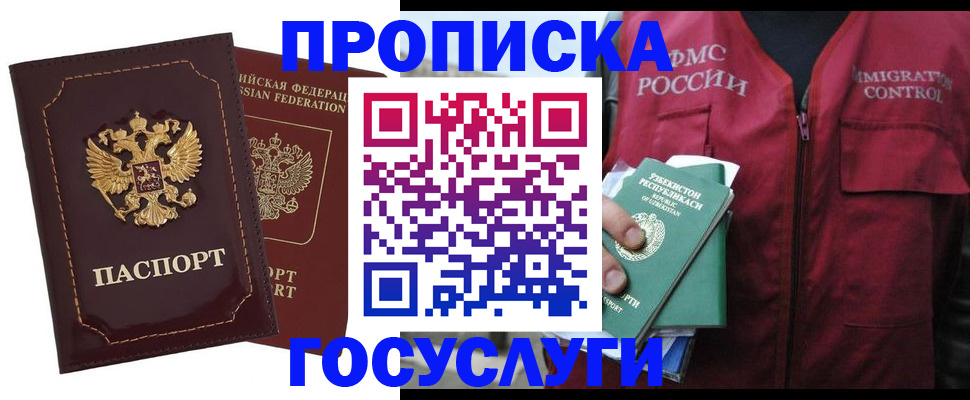 временная регистрация недорого в Орске