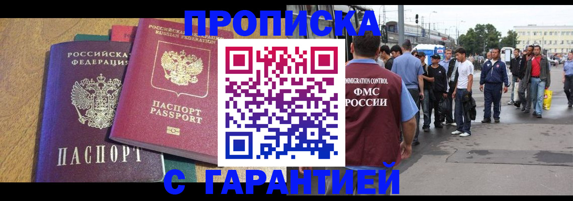временная регистрация в квартире в Орске