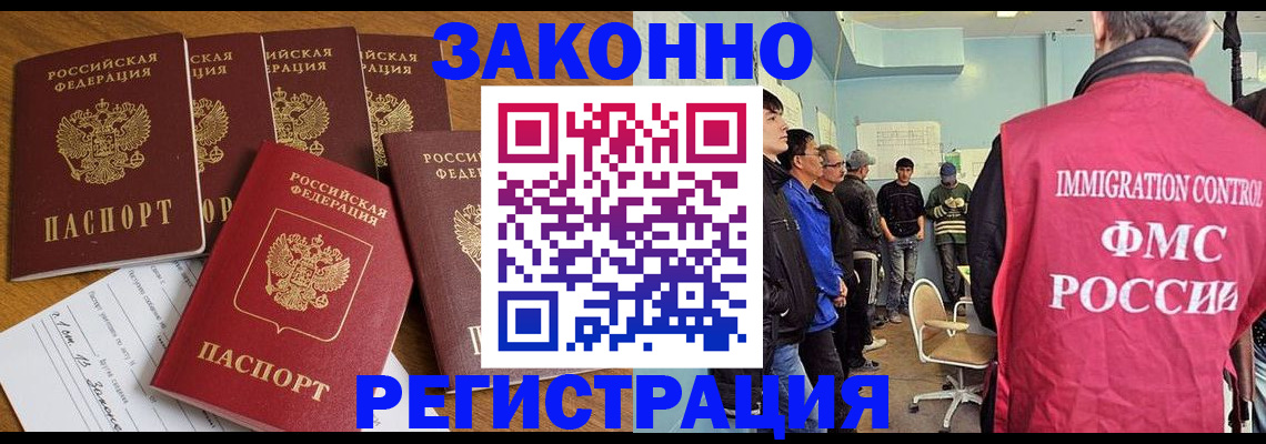 временная регистрация в Орске