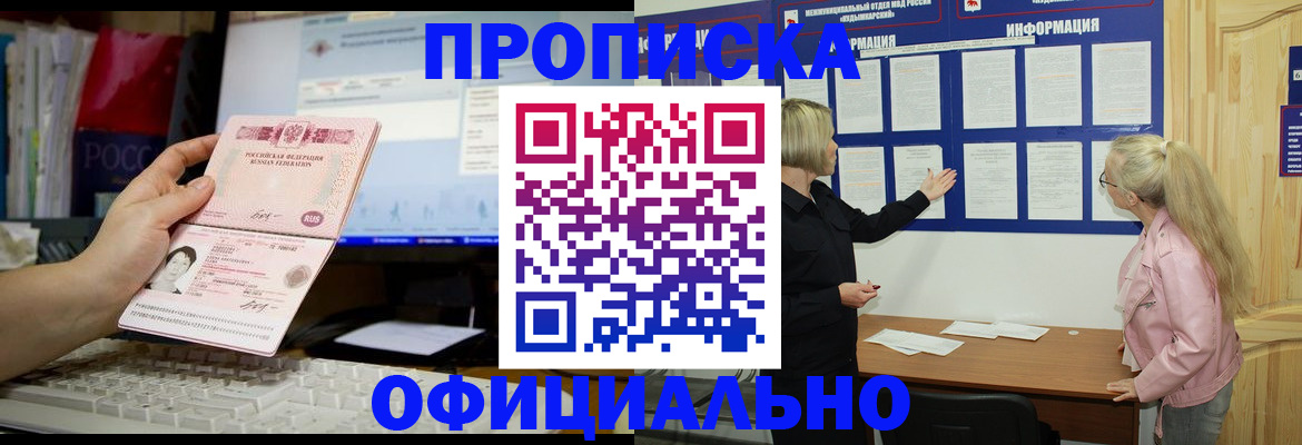 временная регистрация недорого в Орске